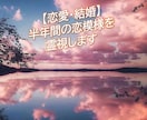 恋愛・結婚♡半年間の恋模様を霊視します 出会いの兆しから、進展・復縁・結婚の可能性までを読み解きます イメージ2