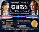 超自然！高品質なAIナレーションを制作します 最終調整は人の手なので安心！超自然高品質AIナレーション！ イメージ1