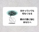 親の介護で迷う気持ち整理します 現役看護師が後悔しない介護の判断を伴走します イメージ1