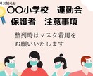 運動会の注意事項をお知らせする素材を作ります 保護者に注意事項を視覚的に伝えましょう イメージ2
