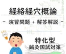 鍼灸国試対策 「経穴」に特化した演習を行います 現役教員が、近年の傾向に対応した問題を出題・アドバイスします イメージ1
