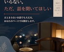 まとまらないお話もじっくり聴きます ​秘密厳守。まとまらない愚痴も寂しさも、そのまま話してOK イメージ1