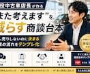 現役店長が“迷いを減らす商談台本”を作成します 迷いを消して成約率を上げる店長直伝の商談台本 イメージ1