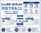 Excel関数や集計表の不具合を修正します 数式や集計結果の誤りを確認して整えます イメージ2