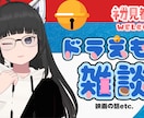配信者が映えるYouTubeサムネ作成します 配信・雑談・歌枠サムネを丁寧に制作します イメージ8