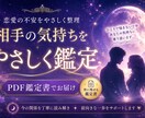 恋愛の不安を丁寧に整理しPDF鑑定書でお届けします 10名様限定価格恋の不安にやさしく寄り添います イメージ1