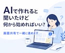 AIで自分のホームページを作る方法を教えます 画面共有で一緒に作り、公開後の更新までできるようにします イメージ2