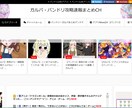 WordPressで高品質なまとめサイト作成します 自動更新可・2chまとめ・動画まとめを運営してみたい方必見！ イメージ1