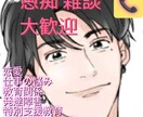悩み相談・恋愛相談・話し相手します 恋愛全般 失恋・片思い・不仲気持ちに寄り添い元気を届けます イメージ1