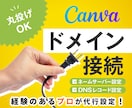 Canvaのドメイン連携・エラーを即日で解消します ドメインDNSの知識不要。ログイン情報の共有だけで完結します イメージ1