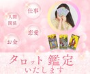 本格タロット鑑定｜恋愛・仕事・人間関係を占います 現状を的確に読み解き写真付きPDF鑑定書で安心の未来をお届け イメージ1
