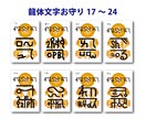あなたの名前入り龍体文字のお守り作ります 一生使えるお悩み別36種類のお守りと練習帳ほか イメージ5