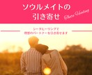 理想の相手（恋人やパートナー）との縁結びをします シータヒーリングで相性の良いソウルメイトを引き寄せます イメージ1