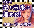 理想の未来から人生を創りなおすゴール設定ができます 未来の理想像が今のあなたを導き、迷いが消えて人生が動き出す！ イメージ1