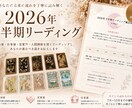2026年下半期の運勢と今後の流れをお伝えします 全体運、月毎のキーワードに加え、特に気になるテーマ一つ見ます イメージ1
