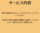 現役ライターが本気で文章の校正・添削やります 文章力を向上させるには添削が1番効果的！ イメージ2