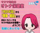 性のお話から愚痴・雑談まで！手広くなんでも承ります サクヤ先生の【オトナ保健室】は24H営業中！いつでもどうぞ♡ イメージ1