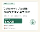 店舗のGoogle投稿・口コミ返信文を作ります 投稿4本＋口コミ返信10本を店舗らしい言葉で イメージ1