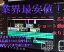 あなたのショート動画編集承ります SNS総フォロワー30万人の編集者が承ります！ イメージ1