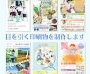 広告物全般！印刷物を制作します お任せOK！目を引く印刷物や広告物を制作します！ イメージ1
