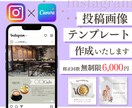 Instagramフィード投稿画像作成を代行します インスタで集客UP♩画像作成を代行します！テンプレートも可 イメージ1