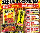 飲食店の目立つPOPを作ります 居酒屋・屋台向け！届いたらすぐ使える！印刷・ラミネート対応 イメージ2