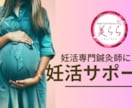 3ヶ月で妊娠しやすい身体に整える方法をお伝えします 妊娠するにはカラダが大切！妊活しやすいカラダ作り イメージ1