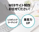 個人事業主・中小企業向けホームページ作ります オリジナルデザインのレスポンシブウェブサイトを格安で！ イメージ1