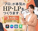 ホームページ丸投げOK！プロが、集客サイト作ります ご自身で編集可能。SEO・AEO（AI検索）対策も標準装備 イメージ1