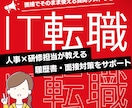 IT未経験の会社選びをサポートします ｜はじめてのIT転職をやさしく支える イメージ1