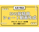 SNS掲載用ショート動画を心を込めて編集します YouTubeやTikTokなどショート動画おまかせください イメージ1