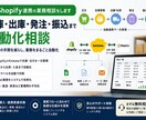 Shopify連携の業務相談をします 在庫・出庫・発注・振込まで自動化相談 イメージ1