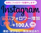 インスタの日本人女性フォロワーを100人増やします ☆高品質☆減少補償☆日本人女性フォロワー+10名サービス中！ イメージ1