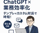 ChatGPT｜カスタムテンプレPDFを作成します 社内の問い合わせ対応や定型業務を生成AIで時短！ イメージ1