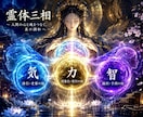 霊体三相を強化調整し願望実現への流れを整えます 貴方の無限大の可能性を引き出し、願望を実現へ導きます イメージ2