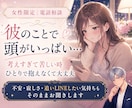 彼のことで頭がいっぱいな時お話をお聞きします 連絡を待つ苦しさや考えすぎも、そのままで大丈夫です イメージ1