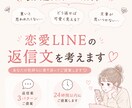 恋愛LINEの返信を一緒に考えます 自然で好印象な返信を提案します イメージ1