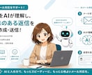 問い合わせ対応をAIで自動化します 感情を読んでメッセージ自動返信・工数削減 イメージ3