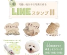 第２弾♪うちの子LINEスタンプをつくります かわいい我が子のスタンプ作りませんか？ イメージ1
