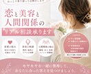 恋と美容と人間関係の相談承ります ・実体験ベースで本音をお伝えします イメージ1