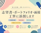 美大合格へ向けた志望書・ポートフォリオを添削します 美大受験専門7年｜志望書・ポートフォリオ・面接を丁寧に添削 イメージ1