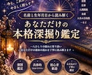 名前と生年月日からあなただけの本格深掘り鑑定。ます あなたの人生を、表面的な占いで終わらせない。 イメージ1