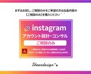 instagram集客コンサルご提案致します 確実なファン作りと確実な集客ができるアカウント設計致します イメージ9