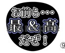 推し活中の人向けのうちわ作ります 推し活必須うちわたくさんあります イメージ9