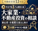 中古戸建4戸の現役大家が不動産投資相談に乗ります 初心者・小規模大家さんの購入判断等のお悩みに！ イメージ1