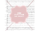 音大作曲科卒がどんな曲でもピアノ楽譜作成します 耳コピ、アレンジなど、あなただけのピアノ楽譜をお作りします♪ イメージ9