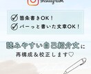 あなたの想いを文章に♩SNS自己紹介文作成します Instagram自己紹介ハイライトや自己紹介文章を作成♩ イメージ1