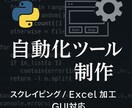 面倒なデータ収集を代行！GUI付きツール作ります 業務効率UP！クリック1回のスクレイピング自動化 イメージ1