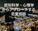 あなたの『恋愛に関する悩み』解消します 勘違い非モテから逆転した私が心理学の面から解決策を提示します イメージ1