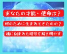 あなたの才能・使命とは？答えはここにあります 魂に刻まれた暗号を解き明かし、あなたの生まれてきた意味を知る イメージ1